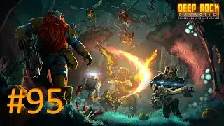 Играем в Deep Rock Galactic - Часть 95 (кооператив)