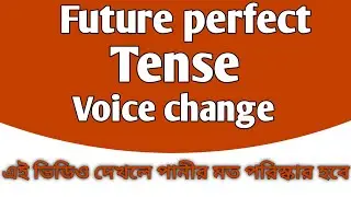 Voice change | Future perfect tense voice change | In bangla