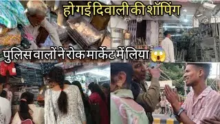 💁आज गए नंनद भाभी दिवाली की शॉपिंग करने हल्द्वानी मार्केट🪔🛍️इतनी भीड़😱इतना सस्ता सामान#local Market✌️