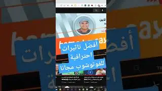 أفضل تاثيرات احترافية للفوتوشوب مجانا  #مدونة_اسمعنى_اون_لاين #تحديثات_اليوتيوب #الربح_من_الانترنت