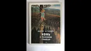 Конь с розовой гривой