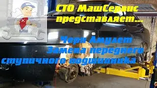 Chery Amulet. Front wheel bearing replacement.