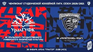 УралГУФК — ХК 