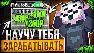A DETAILED GUIDE TO AUTO BUY ON ANARCHY FUNTIME - MINECRAFT