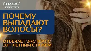 Почему выпадают волосы? Ответ нутрициолога со стажем 30 лет.