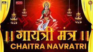 Famous Powerful Gayatri Mantra 108 Times | Om Bhur Bhuva Swaha | गायत्री मंत्र | ओम भूर भुवा स्वाहा