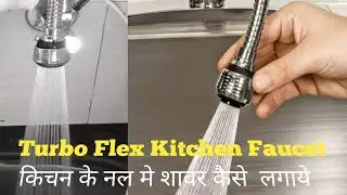 Turbo Flex Kitchen Faucet | किचन के नल में शावर कैसे लगाये ?