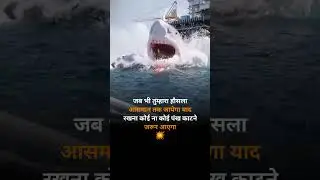 जब भी तुम्हारा हौसला आसमान तक जायेगा याद रखना कोई ना कोई पंख काटने जरूर आएगा..! #viral #shorts