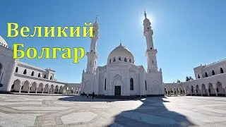 Поездка на скутере в Булгары (Болгар).