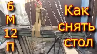 Фрезерный станок 6М12П - Как снять стол /Milling machine 6M12P - How to remove the table
