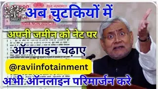 Bihar Jamin Ko Online Kaise Kare | Bihar Land Digitization Online | #digitizatoon