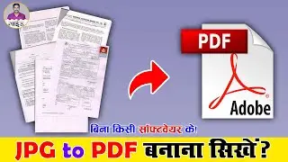 JPG Scan File को PDF File कैसे बनाये?
