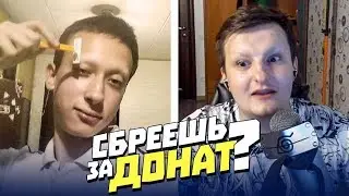 ВИДЕО ЧАТ - РЕАКЦИЯ НА МОИ БРОВИ! СБРИЛ БРОВИ В ВИДЕО ЧАТЕ