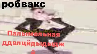 палымевная ытоуйа