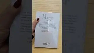 Роберт Грин Мастер игры