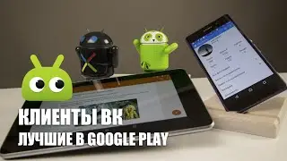 Лучшие бесплатные клиенты ВК в Google Play