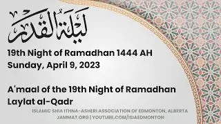 A'maal of Laylatul Qadr: 19th Night of Ramadhan