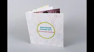 Выпускной альбом "Стикер"