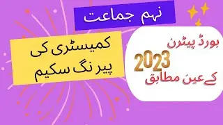 9 Class  Chemistry Paper Pairing Scheme 2023 |Math Solution | Usman Sarwar