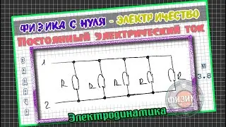 3.8 - Подготовка к ЕГЭ по физике. Ламповый реостат состоит из пяти электрических лампочек ...