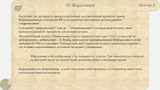 Информация. Рассказ №2
