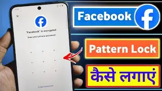 facebook par pattern lock kaise lagaye || how to put pattern lock for facebook