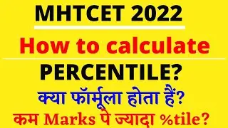 MHTCET 2022 | HOW TO CALCULATE PERCENTILE? 🔥🔥| PERCENTILE FORMULA | 95 MARKS= 98 PERCENTILE?| CHECK|