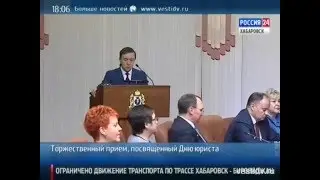 День юриста 2015