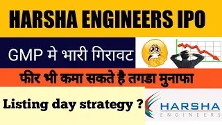 Harsha engineers ipo gmp today | Harsha engineers ipo gmp | Harsha engineers ipo gmp price today