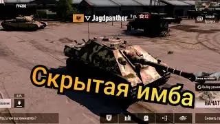 Jagdpanther Скрытая имба в TANKCOMPANY
