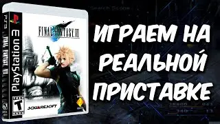 Final Fantasy 7 [PS1] (2-й Cтрим на заказ)