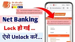 User ID is Blocked in Bank Of Baroda Solve | Bank of Baroda Net Banking Kaise Unlock Kare