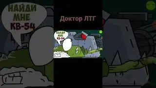 Эволюция доктора ЛТГ Gerand 