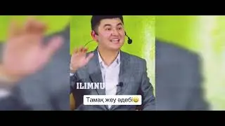 Тамақтың әдебі.../Уағыз/Ислам діні/