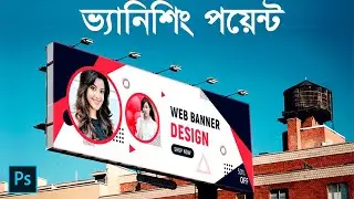 ফটোশপে Vanishing Point এর ব্যবহার খুব সহজেই