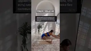 МНЕ НЕ НУЖНЫ СИЛОВЫЕ ТРЕНИРОВКИ #похудение #похудение #фитнес #мотивация #допосле