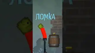 ломка