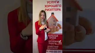 Когда покупают  #недвижимость  #риэлтор  #киев
