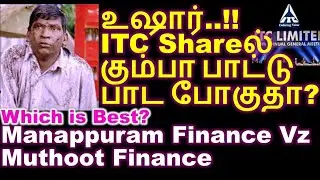 ITC not a holy grail stock | ITC Share Analysis | muthoot finance vs manappuram finance share target