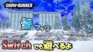 スノーランナー 暑いので雪マップを紹介 SnowRunner