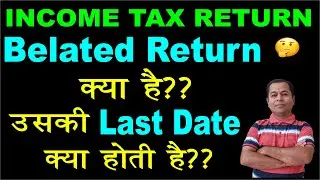Income Tax Return 2024 25 Belated Date  | What is Belated Return in Hindi
