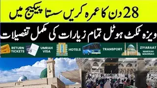New umrah packages 2025 | 28 days umrah package 2025
