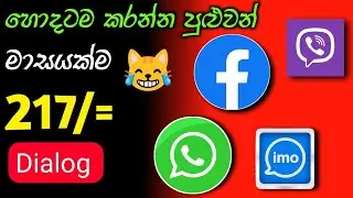 facebook whatsapp package | Dialog facebook whatsapp imo viber package | 