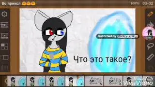 Во прикол 😆😆😆
