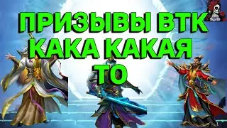 ПРИЗЫВЫ ВТК // ИМПЕРИЯ ПАЗЛОВ // EMPIRES PUZZLES 