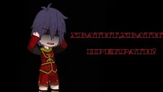||хватит,хватит прекрати!|meme|blue lock||