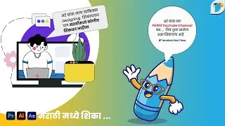 How to learn Graphics Designing for beginners in Marathi
