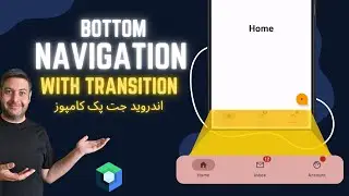 🚀    بین صفحه‌ها جابجا شی اندروید جت پک کامپوز Bottom Navigation یاد بگیر چجوری با.