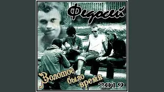 Сватовство жульмана