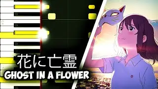 [FULL]花に亡霊 // Ghost in a Flower - A Whisker Away (Piano+Sheets_MIDI)
